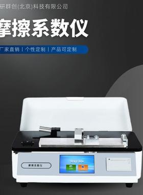 摩擦系数检测仪RZ2121B精密丝杆传动不锈钢面板打印快速