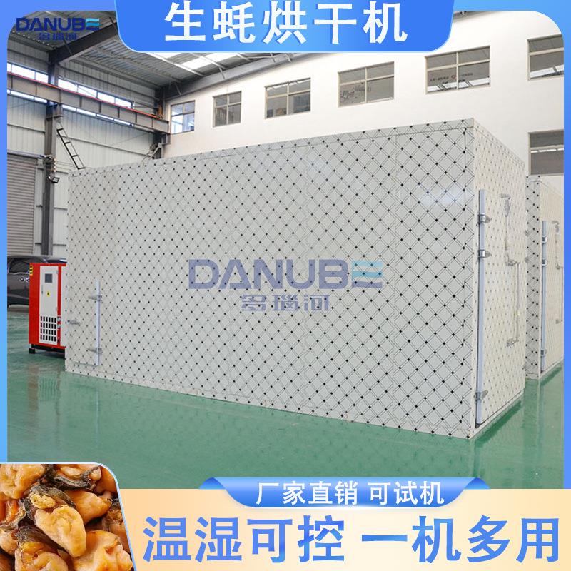生蚝烘干机空气能海参鱿鱼海蛎子牡蛤烘干设备海鲜海产品风干机