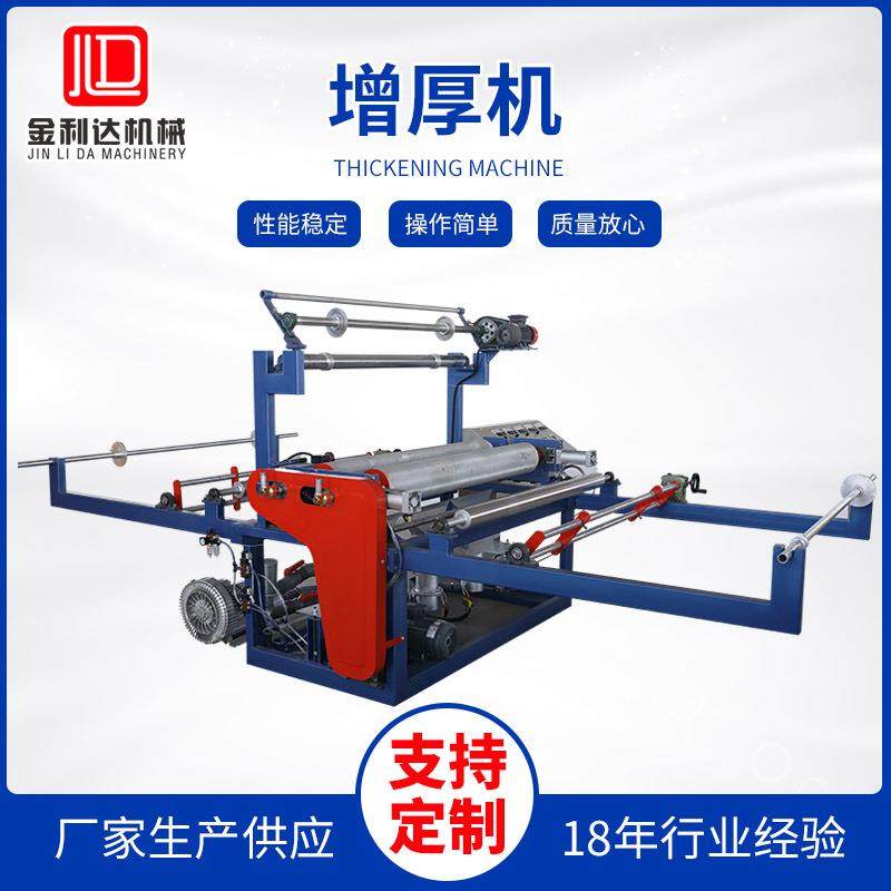 生产珍珠棉epe增厚机操作简单珍珠棉复合机多规格增厚机