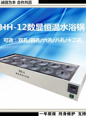 数显恒温水浴锅HH-12孔数显恒温水浴锅12孔数显恒温水浴锅