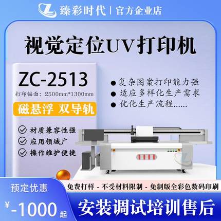 精准定位2513打印机打印效率高耐用稳定UV固化技术uv平板打印机