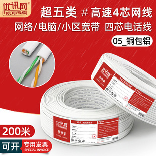 超五类四芯网线家用铜包铝电脑宽带网络连接线4芯电话线批发200米