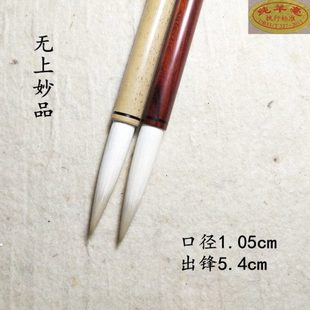 文英笔庄纯羊毫【无上妙品】精品兰蕊细嫩光锋隶书篆书善琏湖笔