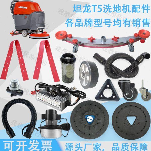 坦龙T5Z洗地机配件吸水胶条针盘电机轮子刷盘法兰卡扣吸水扒总成,生活电器,洗地机配件/耗材,淘宝优惠券,粉丝福利购,淘宝优惠卷