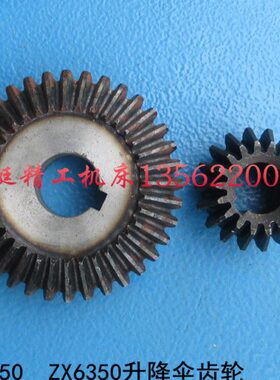 钻铣升降伞齿轮滕州钻铣床工作台升降伞齿轮ZX6350C钻铣床ZX7550C