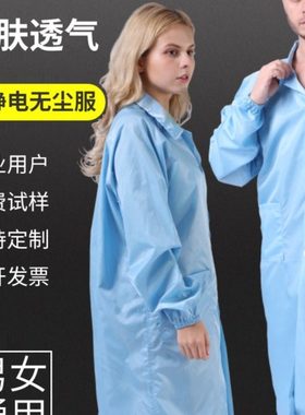 防静电翻领纽扣大褂长款无尘服防护防尘工作服无尘车间蓝色印logo