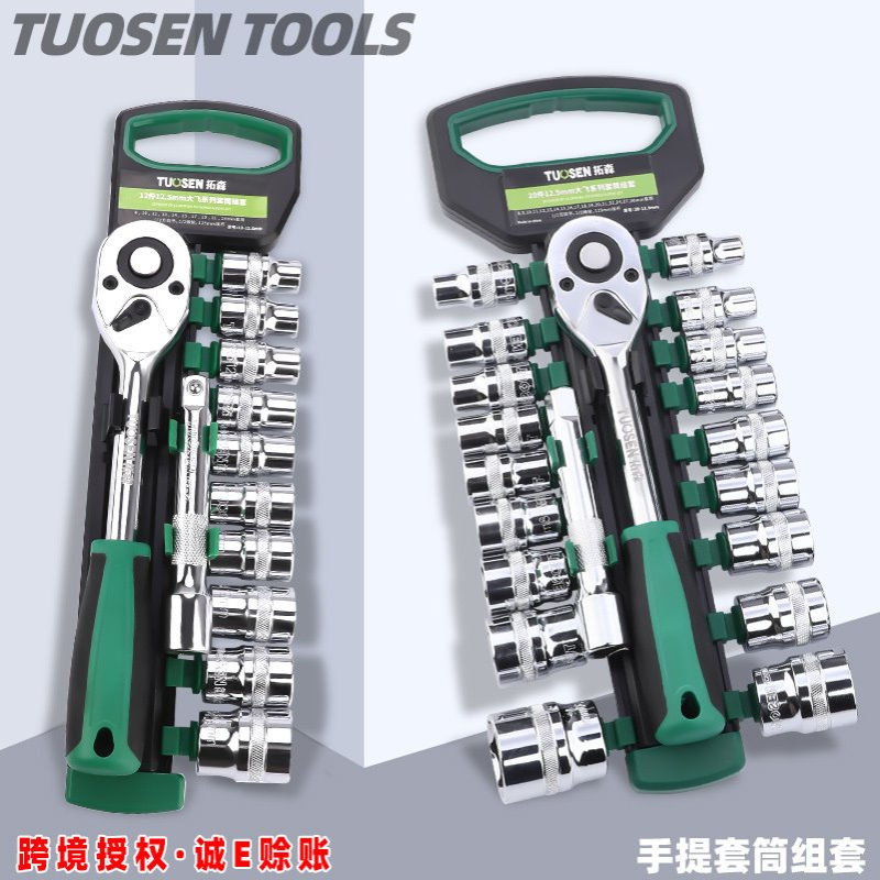 拓森五金工具套筒套装工具镜面套筒头12件14件20件汽修组套工具