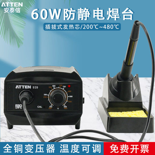 安泰信旋钮调温恒温防静电60W大功率焊台AT939烙铁通用900烙铁头