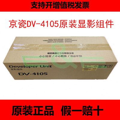 原装京瓷1800 1801 2200 2201 2010 2011 2210 DV4105显影组件