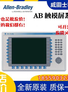2711P-T7C4D2 2711-T10C1 2711-T10C15 罗克韦尔美国AB 触摸屏