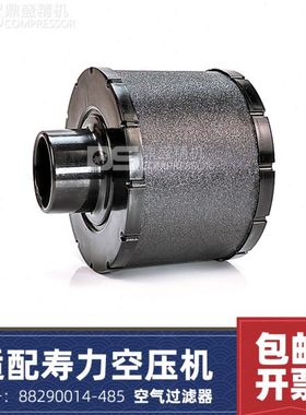 寿力空压机空滤WS/AS1108/1508保养耗材88290014-485空气过滤器芯