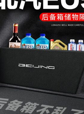 北汽新能源EU5后备箱隔板汽车用品PLUS装饰改装尾箱隔物板储物箱