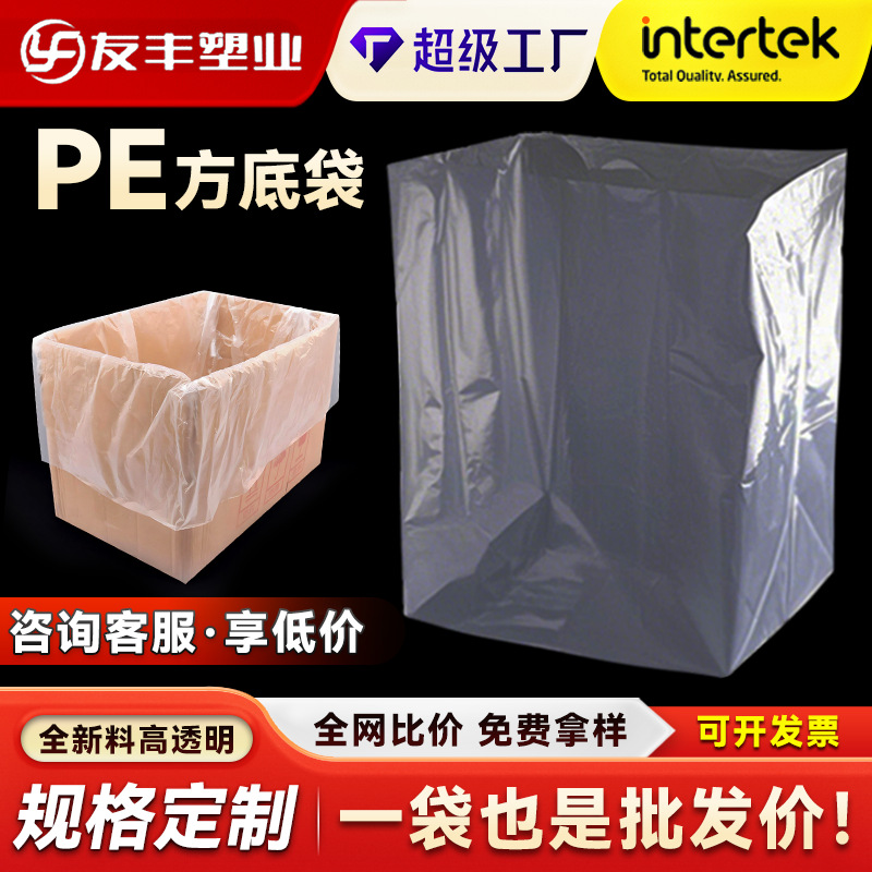 pe方底袋四方塑料袋加厚机器服装包装袋纸箱内衬袋防尘防水收纳袋