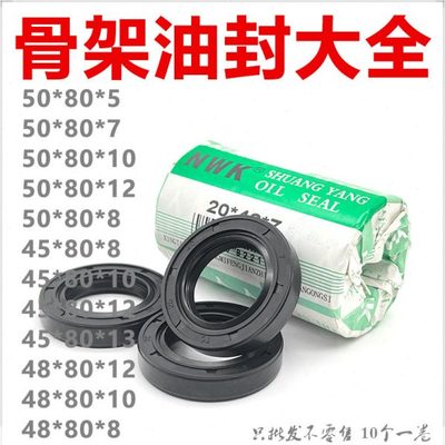 50.80.10油封50*80*12 50x80x5 50-80-8 50/80/7骨架油封 密封圈