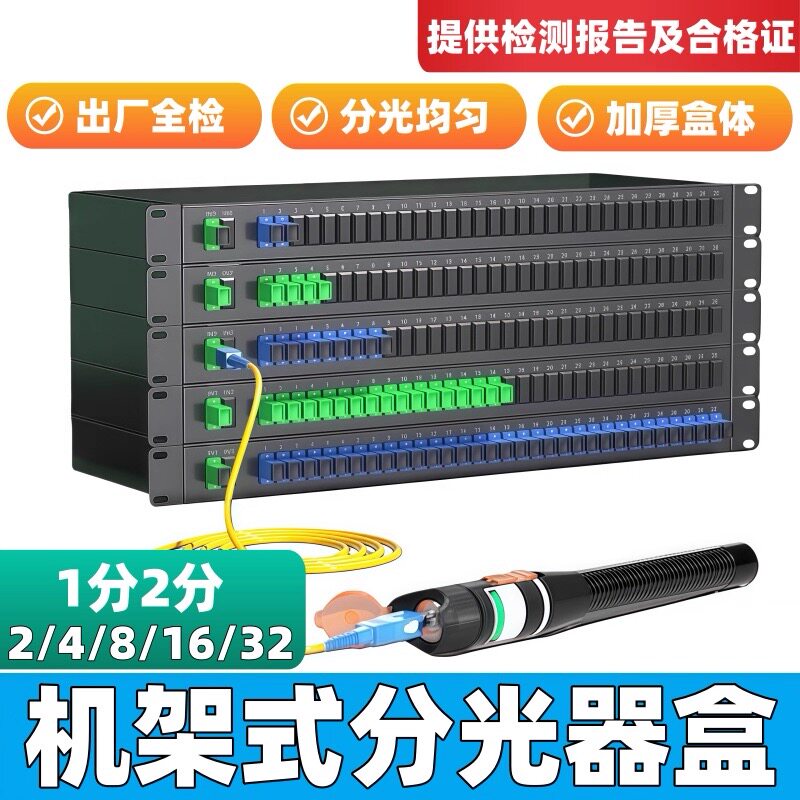 电信级机架式分光器2分2/4/6/16/32/64分路器SC/FC光分器加厚包邮