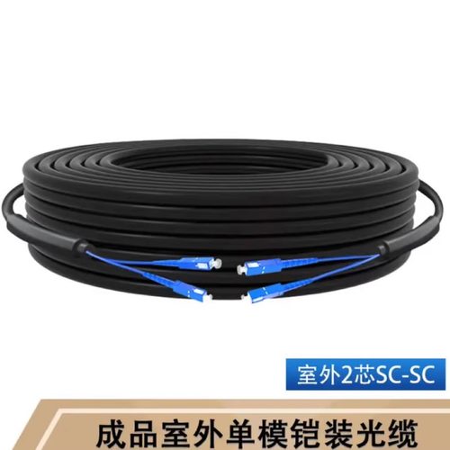 室外单模铠装成品光缆GYXTW免熔接光纤线2芯4芯户外光缆跳线架空地埋预制光缆可定制6芯8芯12芯SC/LC/FC/ST