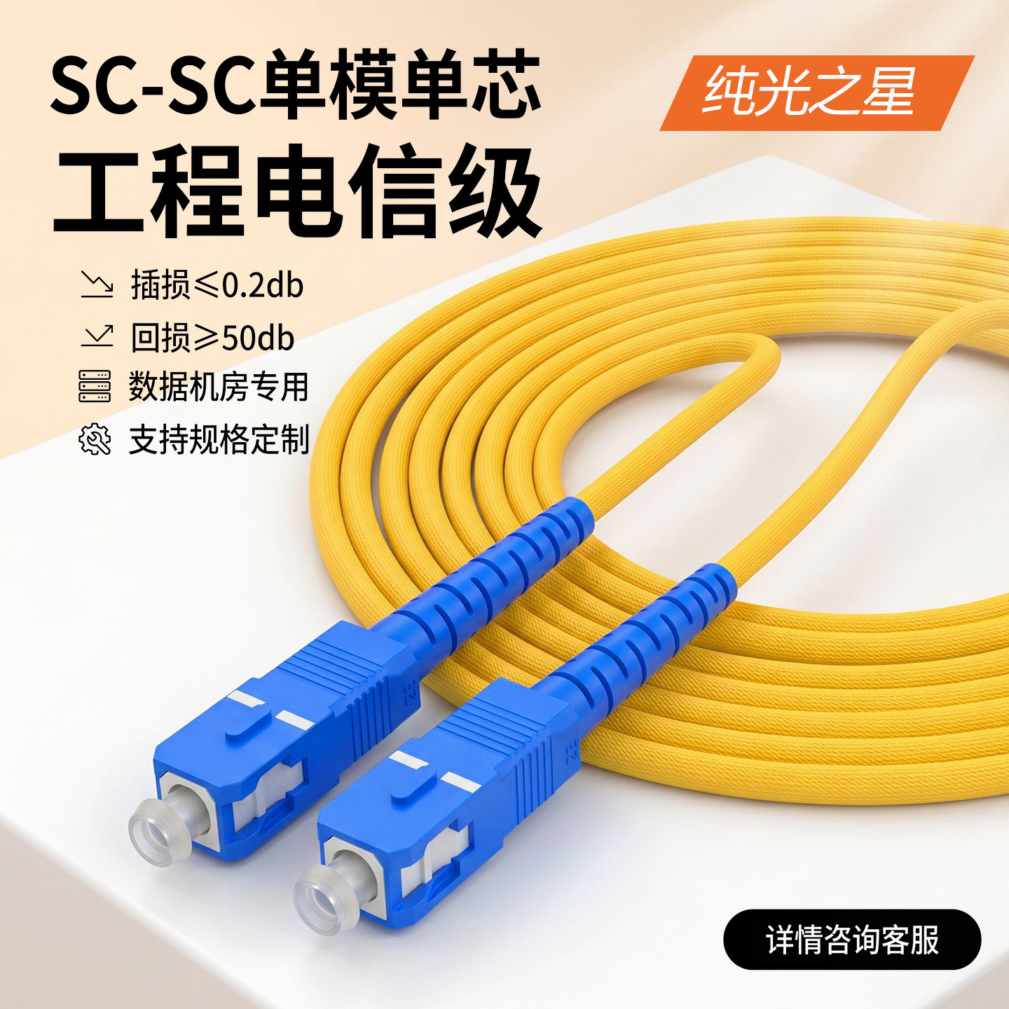 纯光之星 电信级千兆万兆单模光纤跳线SC/FC/ST/LC单模单芯光纤跳线延长线缆光纤成品线光端机熔接尾纤机房
