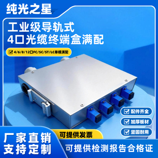 LC光纤盒标准35MM光纤配线架分线对接盒单多模电信级 4口6口8口光缆终端盒满配SC 工业级导轨式