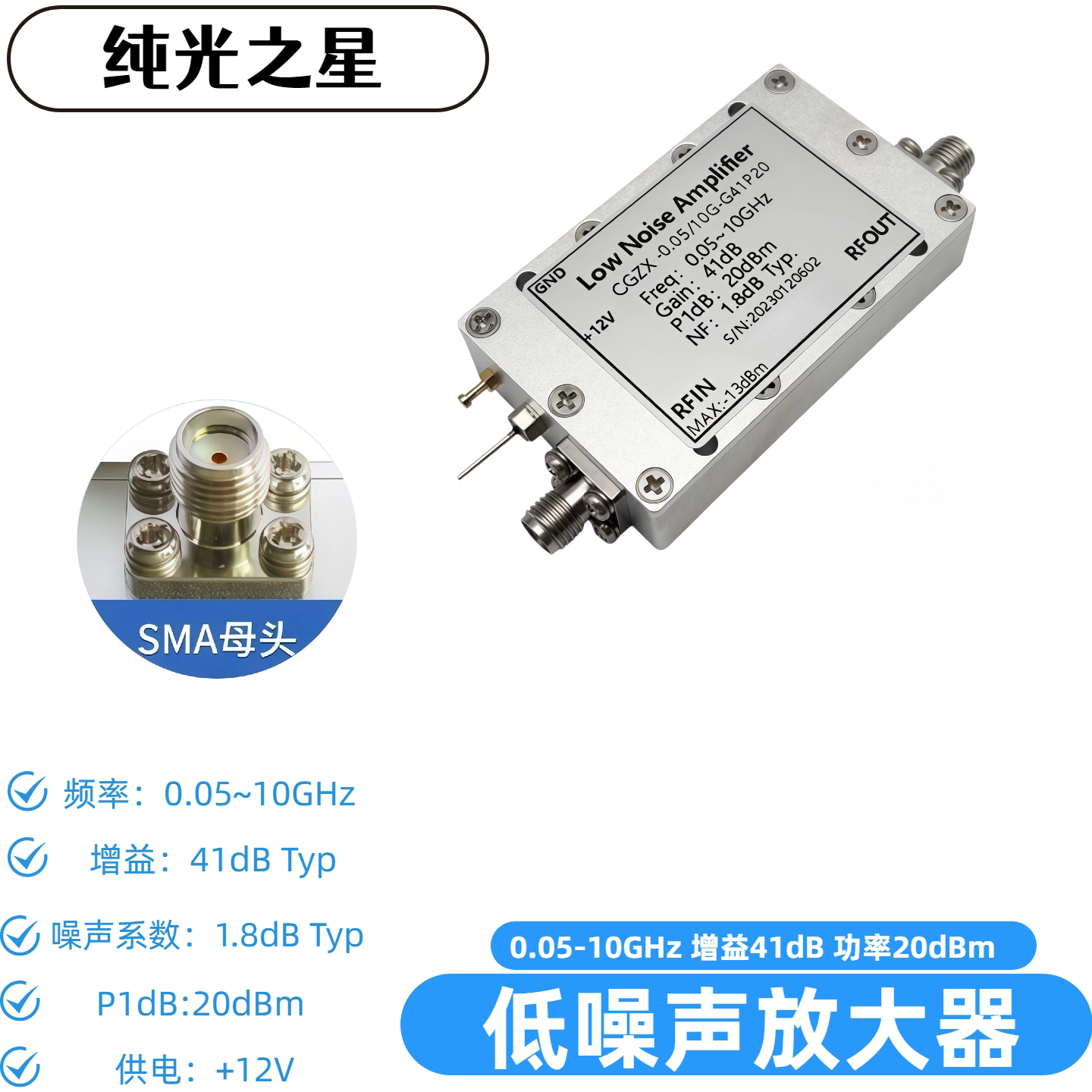 射频LNA放大器0.05-10GHz41dB