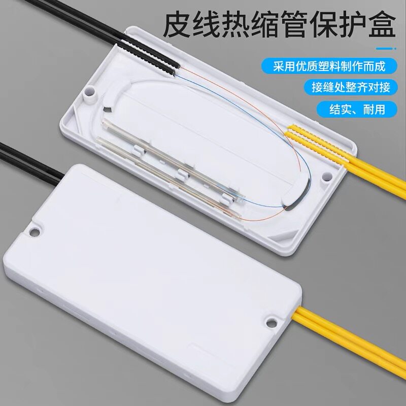 二进二出皮线光纤熔纤盘光缆保护盒皮线光纤盒