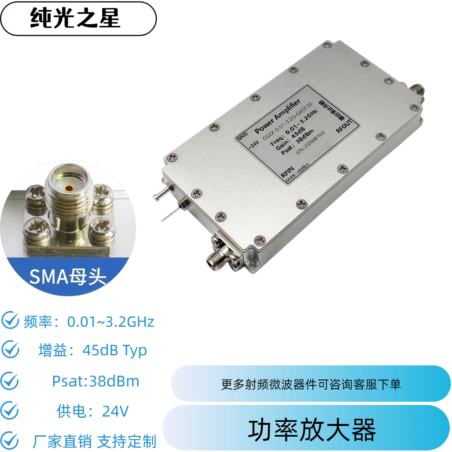 10-3200MHz射频功放6W/45dB