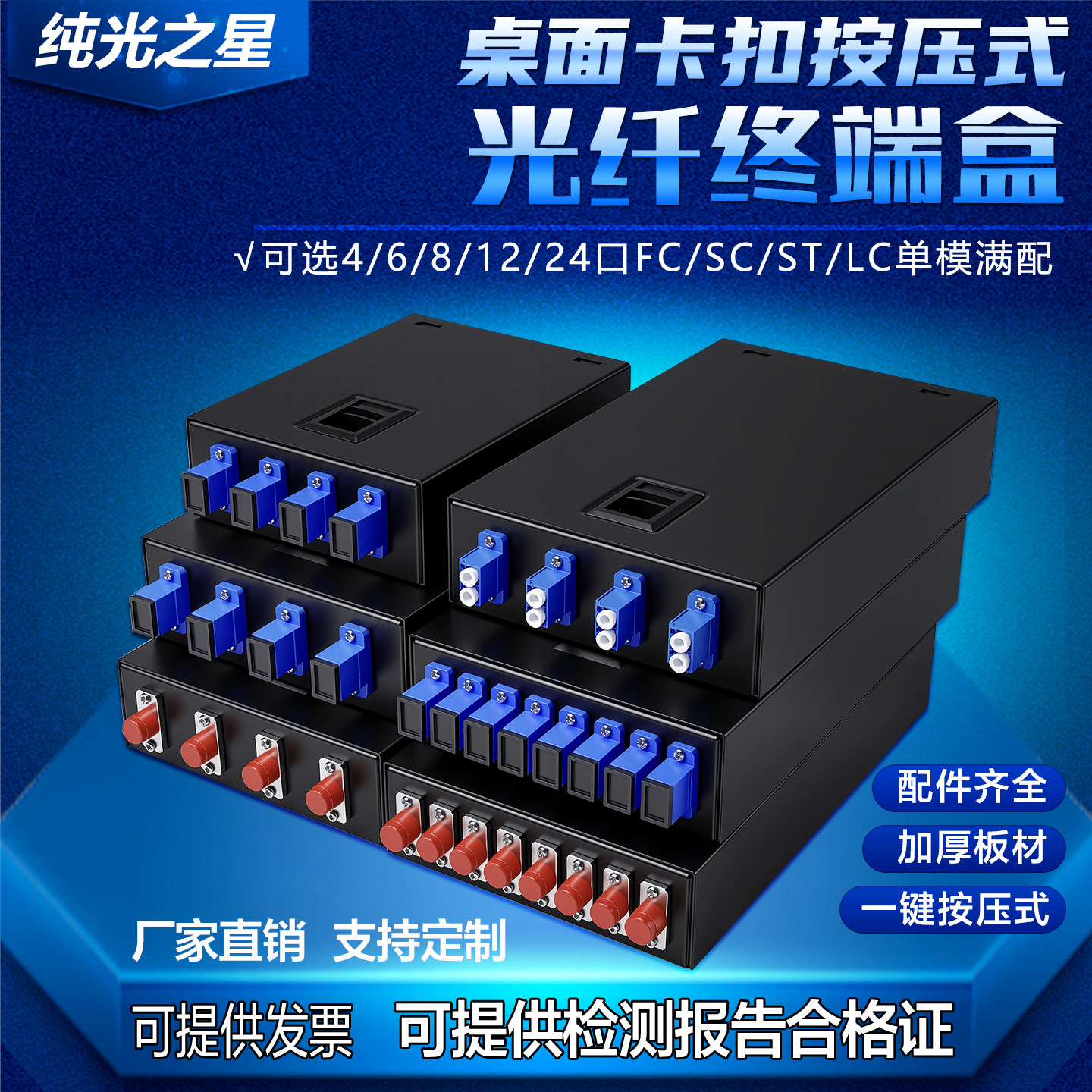 卡扣式迷你4口6口8口12口24口满配光缆终端盒SC/FC/LC/ST熔接盒光缆尾纤盒电信级桌面壁挂式