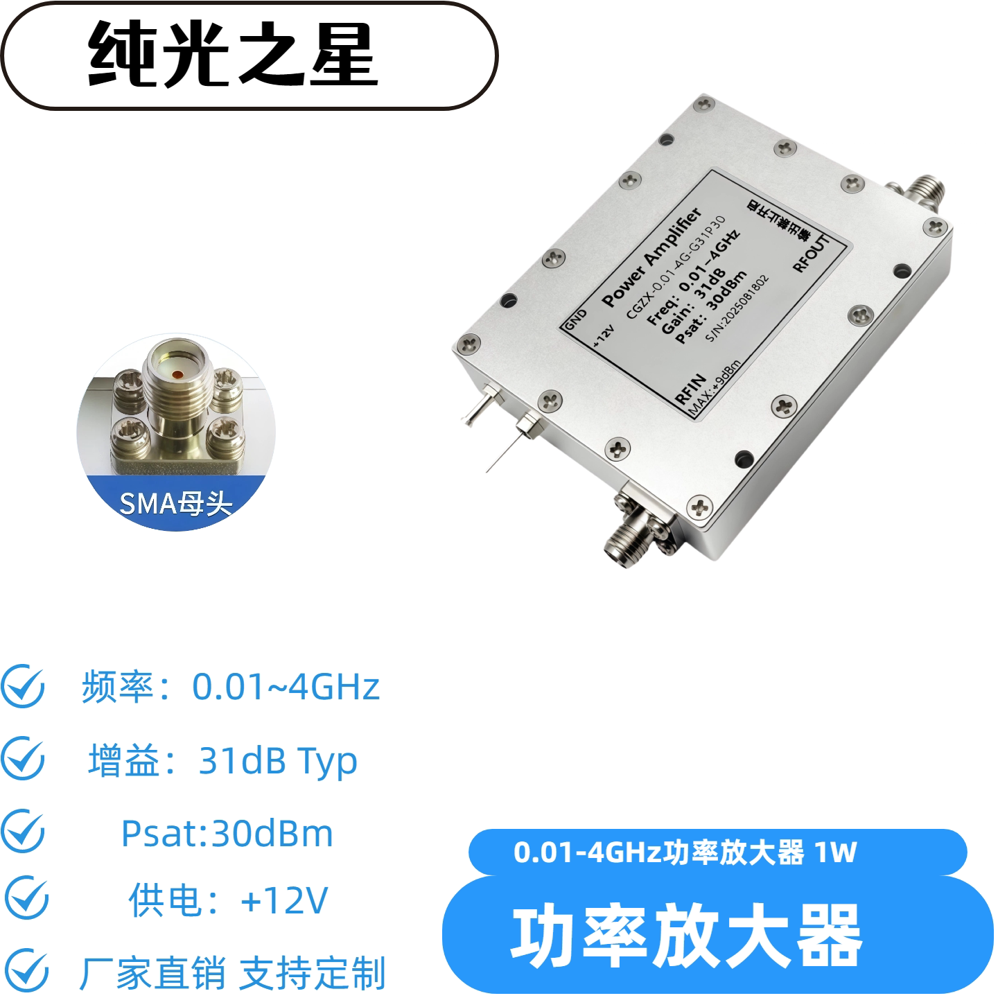 0.01-4GHzPA功放31dB1W