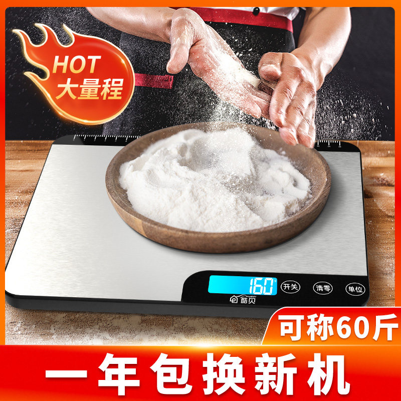 家用大尺寸厨房电子秤防水小型30kg辅食烘焙克数精准称重器食品度