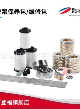 Elmo Rietschle 里其乐真空泵4000小时服务保养包