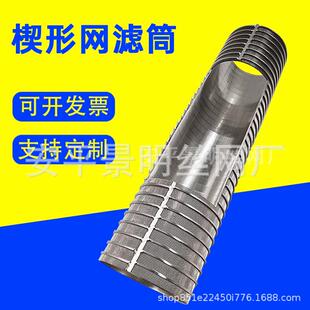不锈钢过滤楔形网筒管道压榨机筛网内筛网过滤干湿分离机滤网
