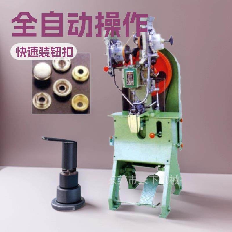 工厂生产 全自动钮扣机 打扣机 鸡眼机,纺织面料/辅料/配套,皮革加工设备,淘宝优惠券,粉丝福利购,淘宝优惠卷