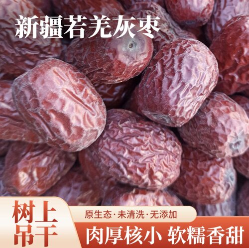 新疆若羌灰枣树熟软糯香甜无添加