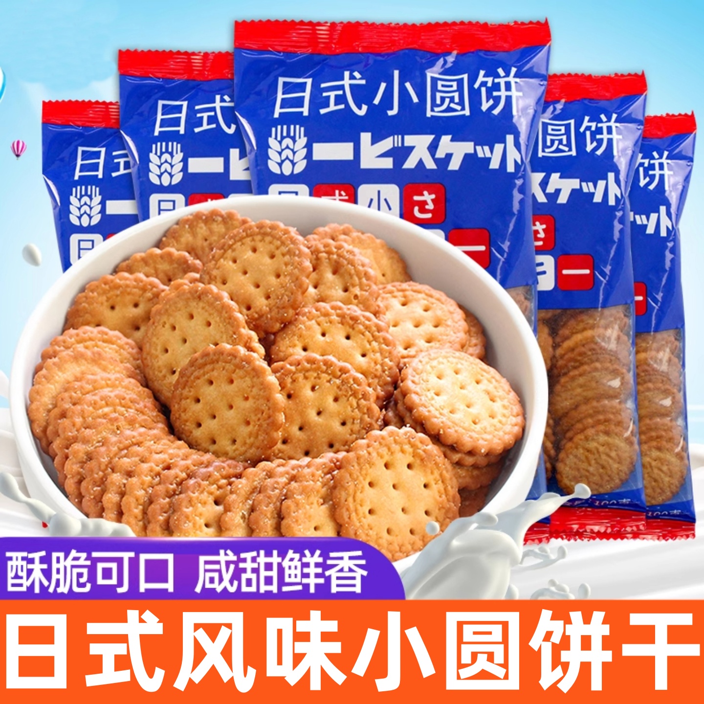 日式本风味海盐小圆饼干零食网红薄脆解馋酥脆旗舰店独立包装整箱