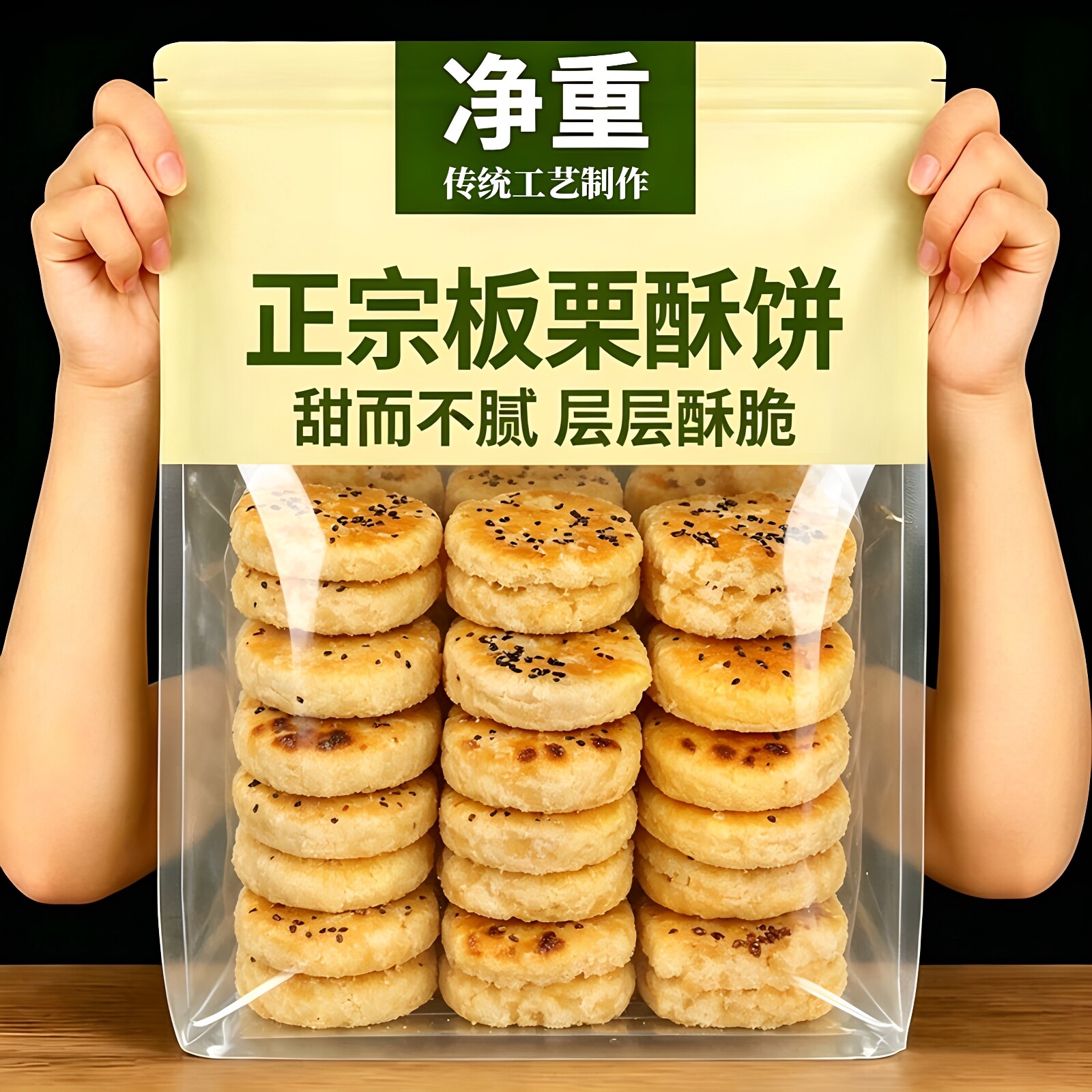正宗香酥板栗饼老式无加蔗糖图片