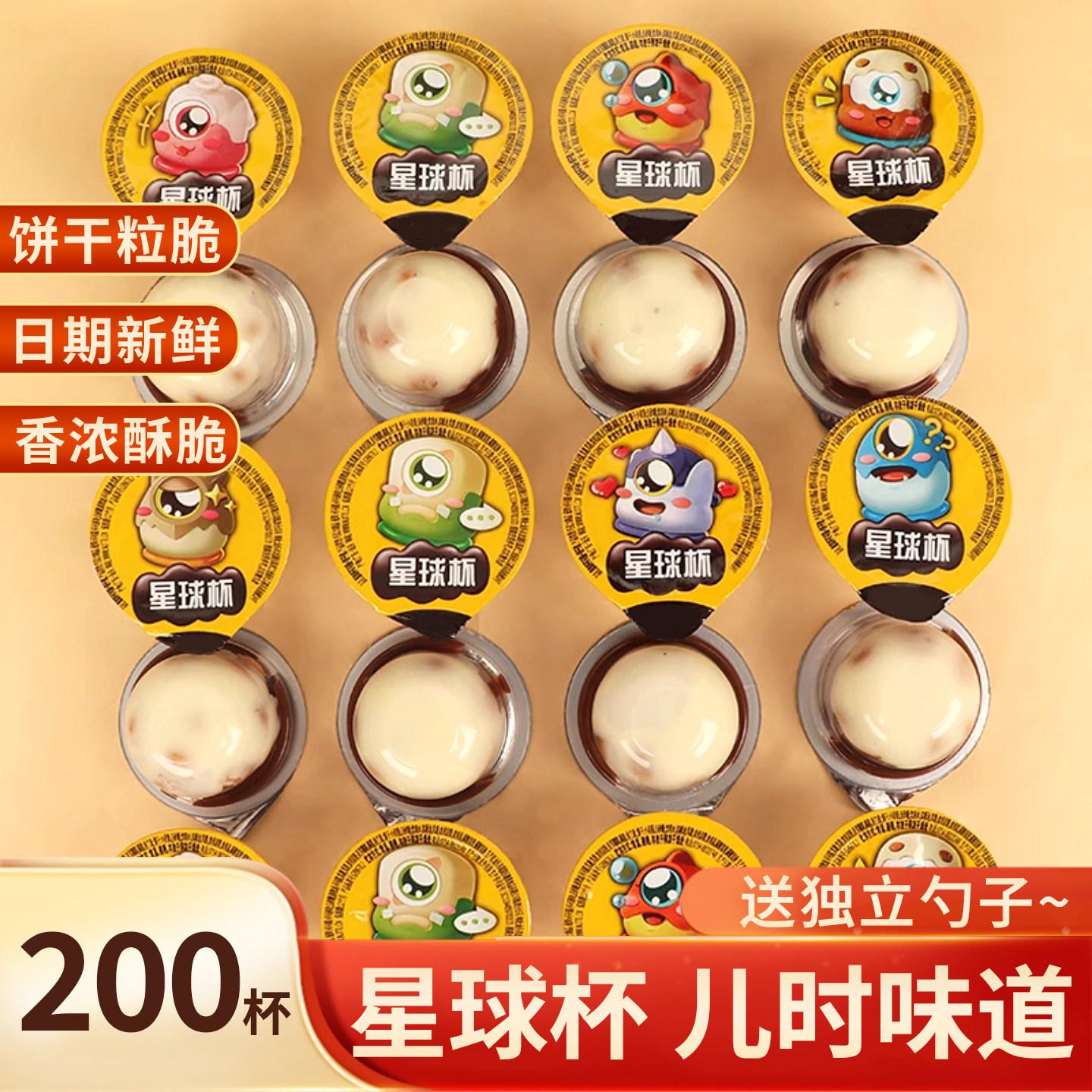 儿童星球杯夹心饼干官方旗舰店巧克力味代可可脂解馋休闲网红零食