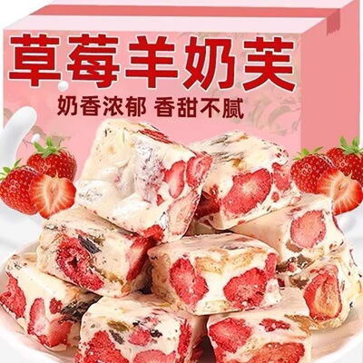 草莓羊奶芙雪花酥拉丝独立装