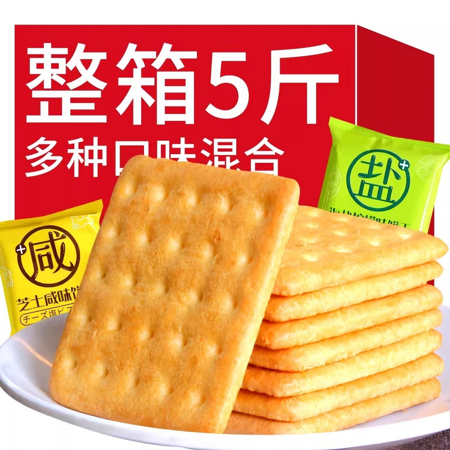 咸味芝士饼干多口味学生早餐办公室休闲小零食整箱批发单独小包装,零食/坚果/特产,韧性饼干,淘宝优惠券,粉丝福利购,淘宝优惠卷