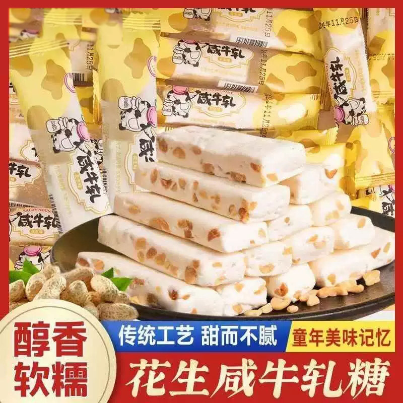 咸味牛轧糖手工花生奶糖休闲解馋小零食品怀旧小吃旗舰店整箱批发