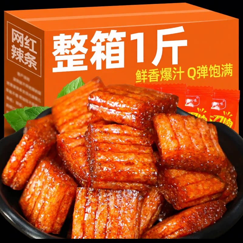 大刀肉辣条单独包装整箱批麻辣味素肉大礼包追剧休闲解馋小零食