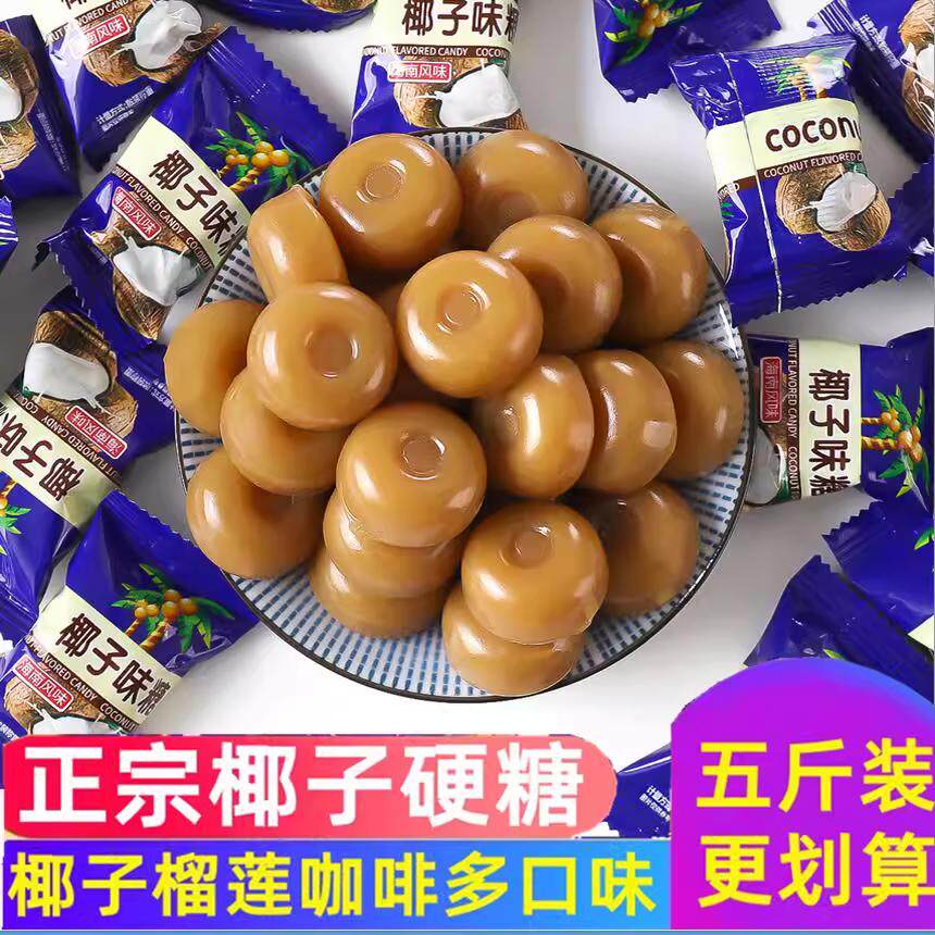 椰子榴莲咖啡糖水果混合口味老式硬糖果散装正宗休闲零食整箱批发