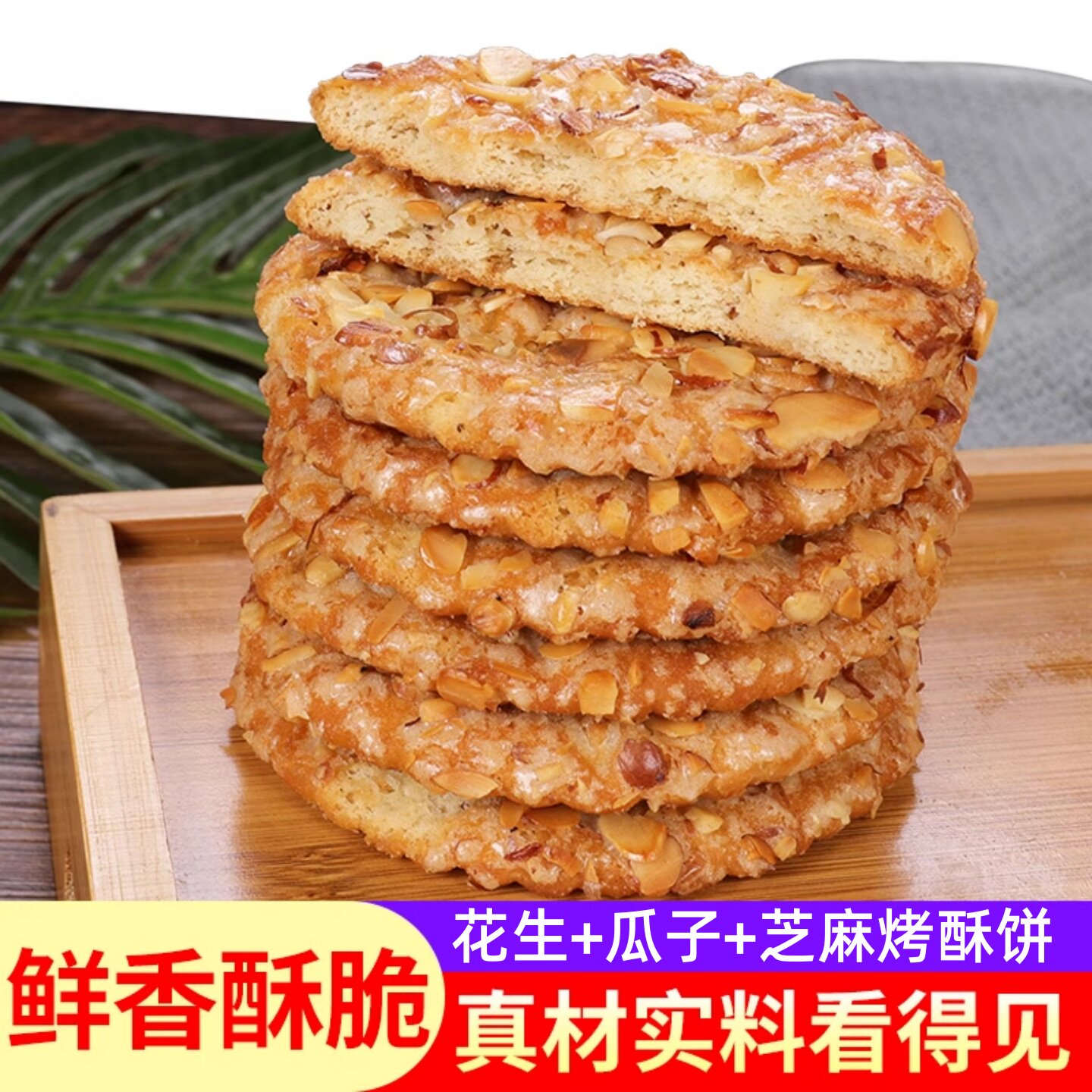 老式烤桃酥饼干坚果零食糕点心花生核桃酥整箱批发独立包装旗舰店