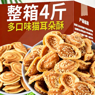 香脆猫耳朵酥过年货儿童零食办公室追剧解馋小吃休闲食品整箱批发