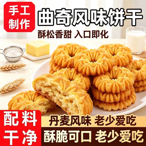 曲奇饼干丹麦风味曲奇饼干