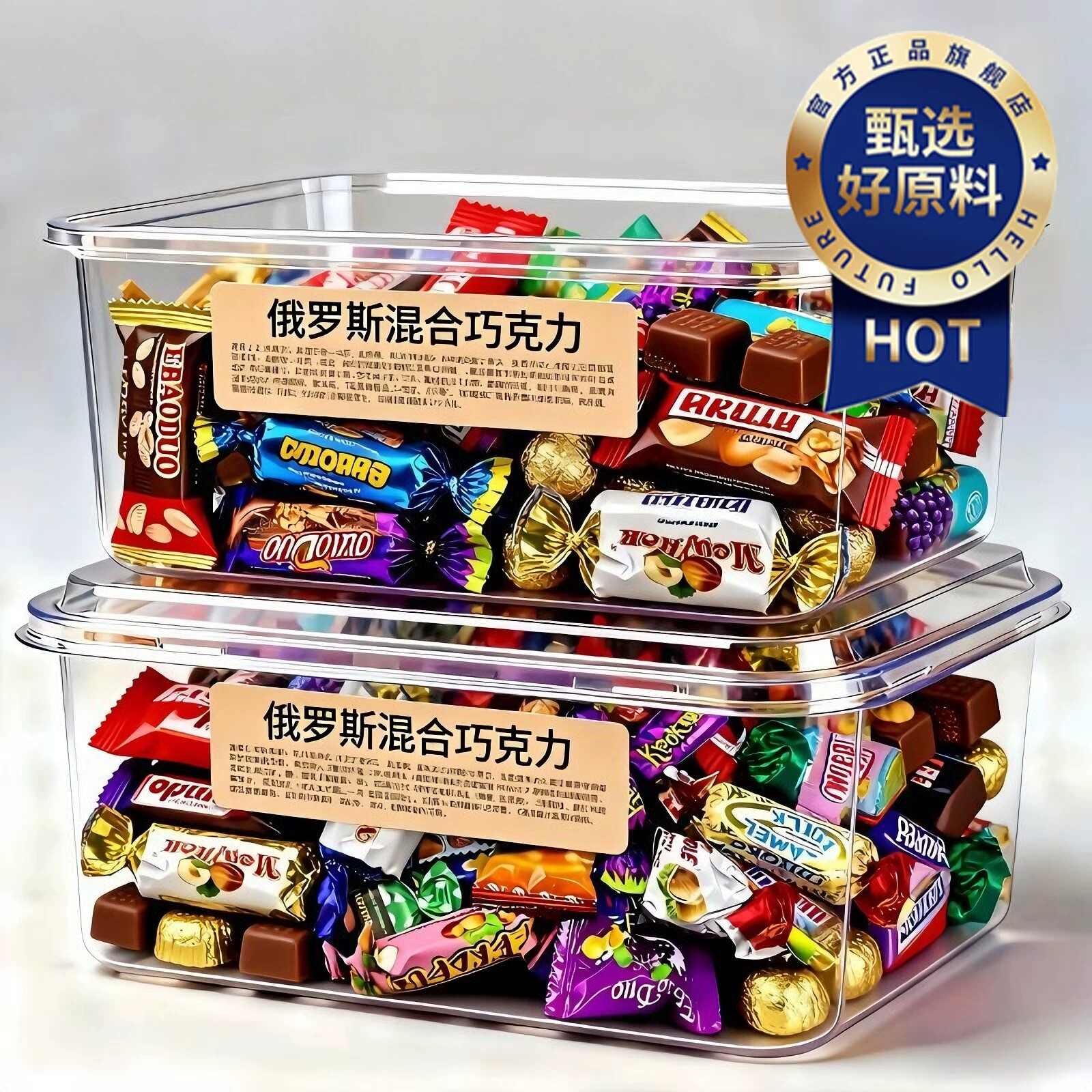 俄罗斯风味混合糖果多口味巧克力夹心口味糖果喜糖年货零食旗舰店