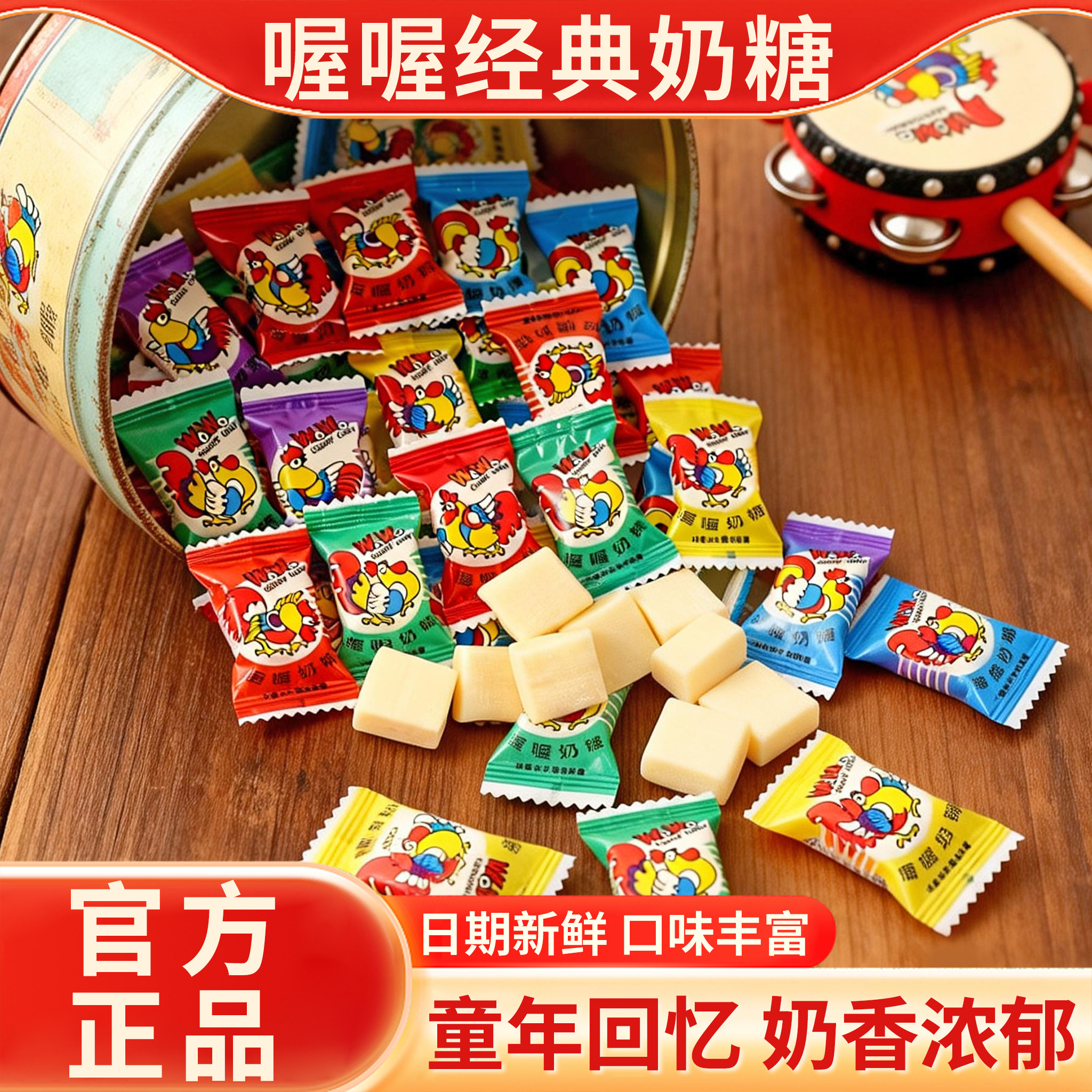 喔喔奶糖WOWO大公鸡上海喜糖软糖果怀旧儿童休闲儿童小零食旗舰店