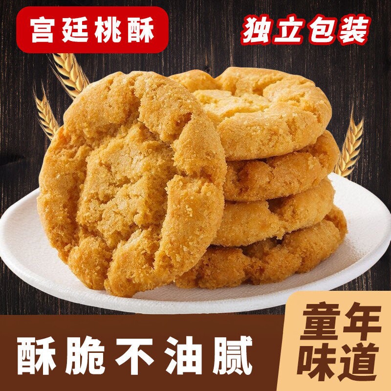 传统宫廷桃酥手工酥性饼干休闲食品特产零食小吃老式糕点心旗舰店