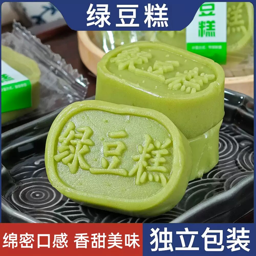 无加蔗糖绿豆糕冰沙糕老式传统老人儿童糕点心软香清凉小吃独立装