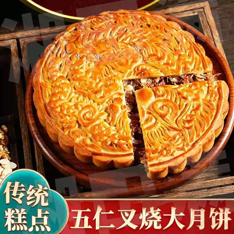 五仁叉烧大月饼正宗广式五仁月饼老式传统糕点中秋节糕点点心整箱