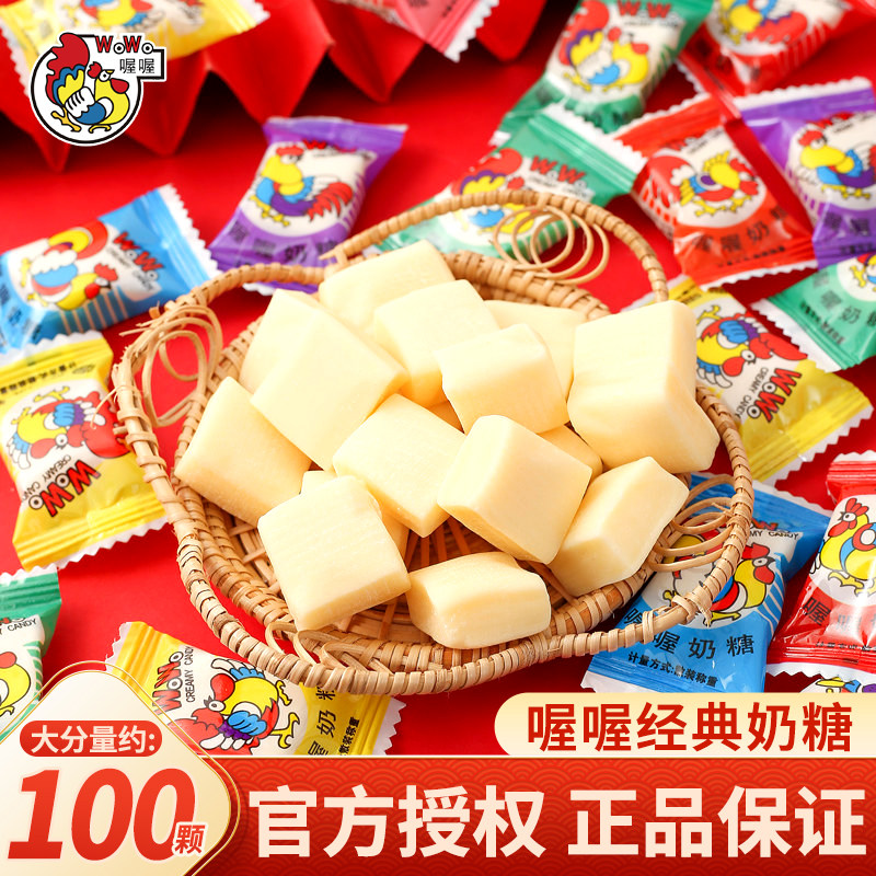 经典wowo喔喔奶糖喜糖果上海零食品大公鸡儿童批发官方旗舰店正品