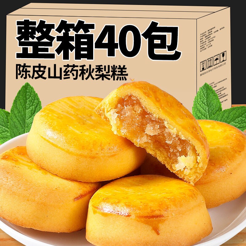 陈皮山药秋梨糕官方旗舰店阵皮无蔗糖金桔枇杷糕点点心整箱批发